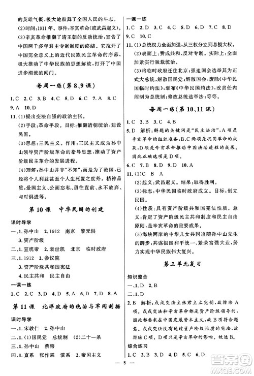 福建人民出版社2024年秋顶尖课课练八年级中国历史上册人教版答案 福建人民出版社2024年秋顶尖课课练八年级中国历史上册人教版答案