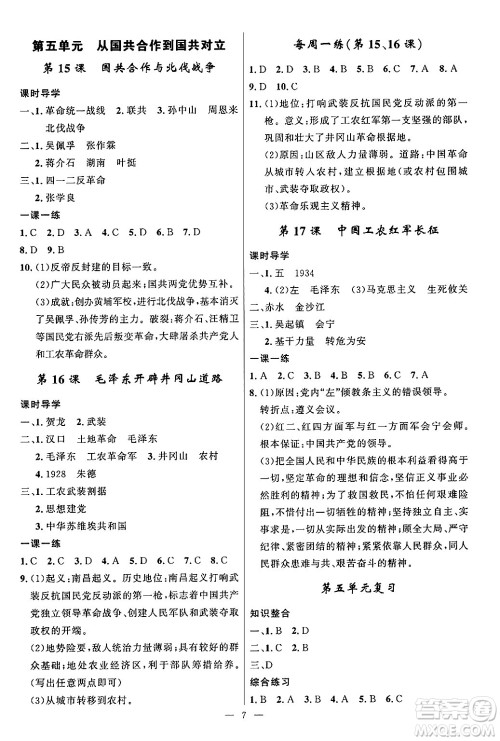 福建人民出版社2024年秋顶尖课课练八年级中国历史上册人教版答案