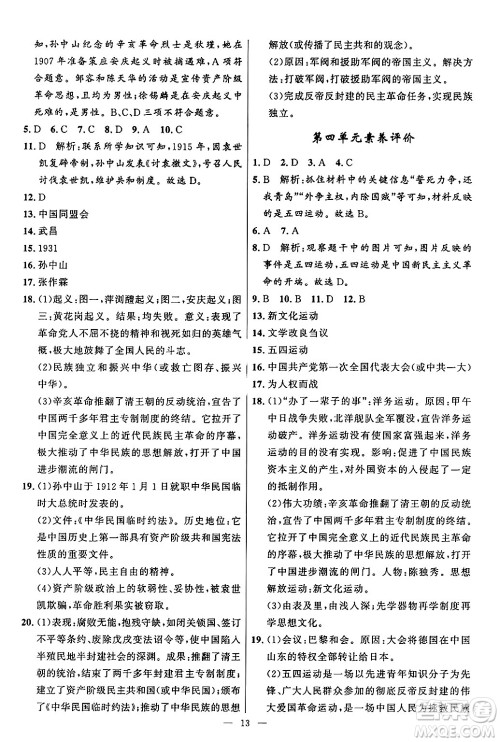 福建人民出版社2024年秋顶尖课课练八年级中国历史上册人教版答案