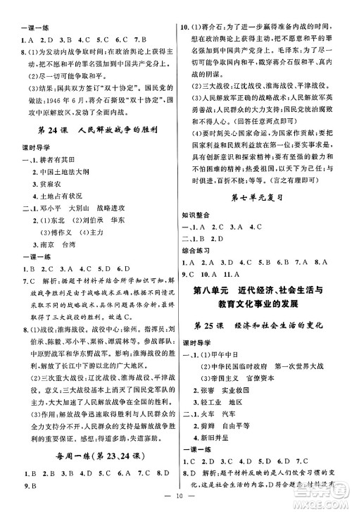 福建人民出版社2024年秋顶尖课课练八年级中国历史上册人教版答案 福建人民出版社2024年秋顶尖课课练八年级中国历史上册人教版答案