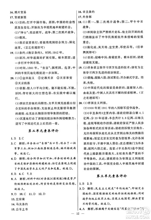 福建人民出版社2024年秋顶尖课课练八年级中国历史上册人教版答案