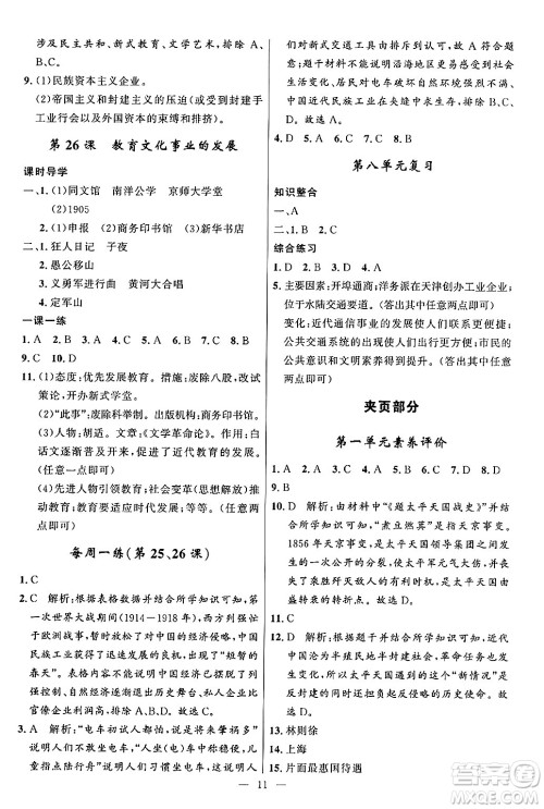 福建人民出版社2024年秋顶尖课课练八年级中国历史上册人教版答案