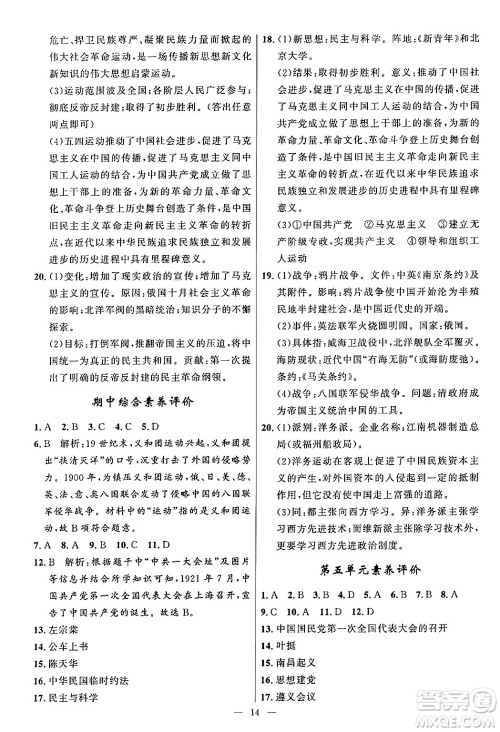 福建人民出版社2024年秋顶尖课课练八年级中国历史上册人教版答案