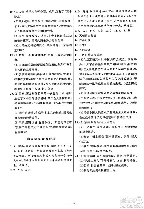 福建人民出版社2024年秋顶尖课课练八年级中国历史上册人教版答案