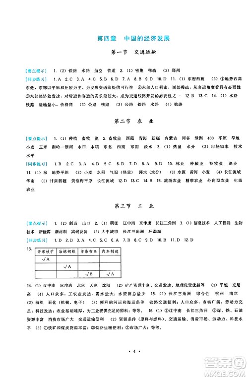 福建人民出版社2024年秋顶尖课课练八年级地理上册人教版答案