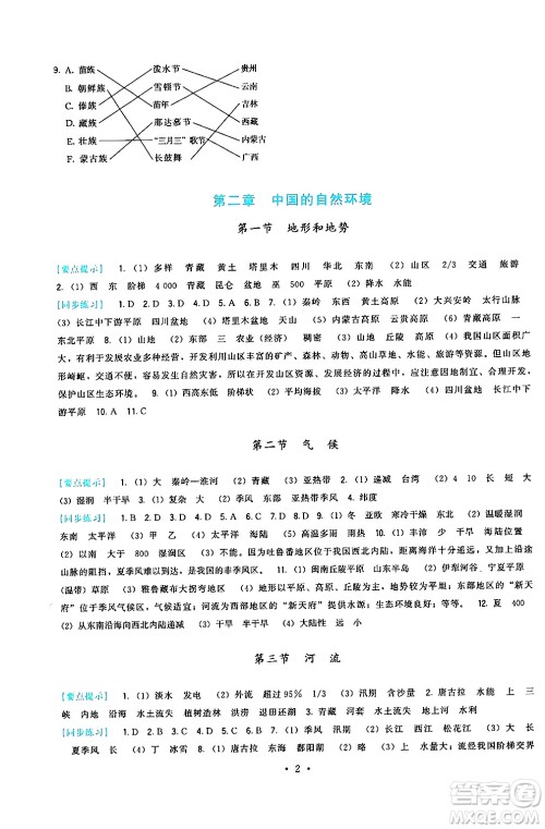 福建人民出版社2024年秋顶尖课课练八年级地理上册人教版答案 福建人民出版社2024年秋顶尖课课练八年级地理上册人教版答案