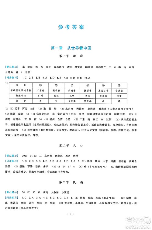 福建人民出版社2024年秋顶尖课课练八年级地理上册人教版答案