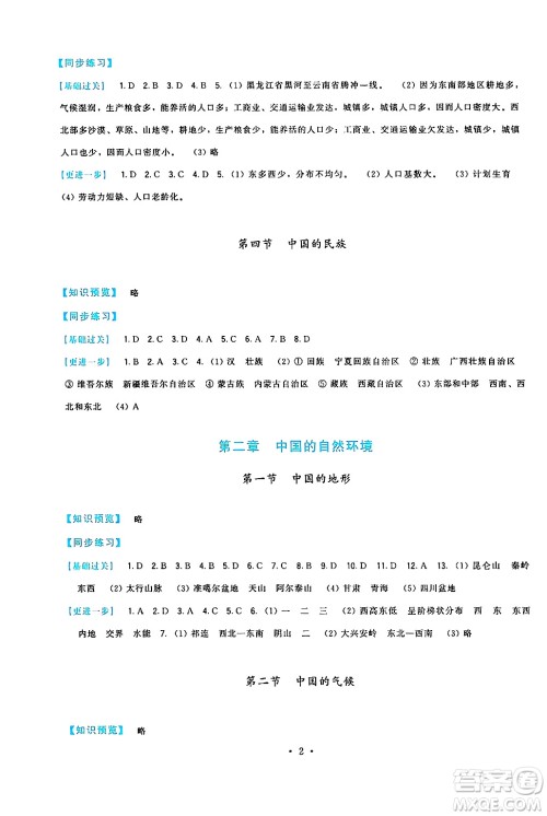 福建人民出版社2024年秋顶尖课课练八年级地理上册湘教版答案