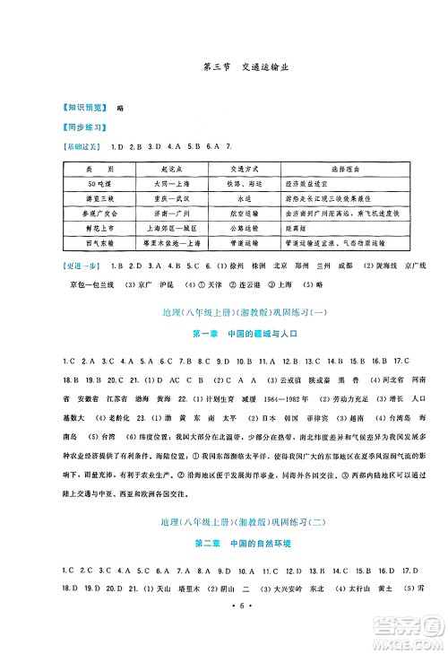 福建人民出版社2024年秋顶尖课课练八年级地理上册湘教版答案