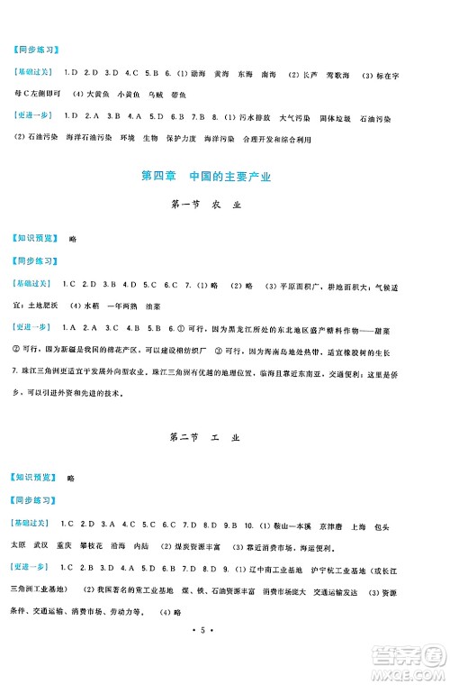 福建人民出版社2024年秋顶尖课课练八年级地理上册湘教版答案