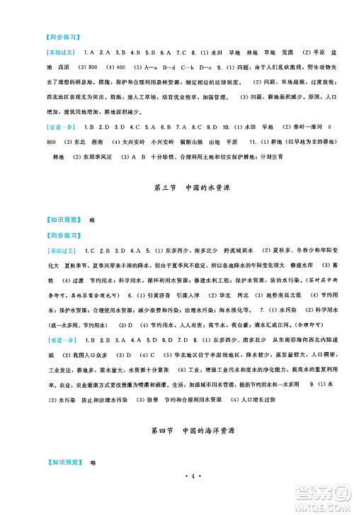 福建人民出版社2024年秋顶尖课课练八年级地理上册湘教版答案