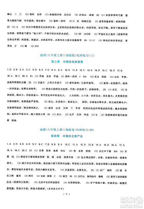 福建人民出版社2024年秋顶尖课课练八年级地理上册湘教版答案 福建人民出版社2024年秋顶尖课课练八年级地理上册湘教版答案