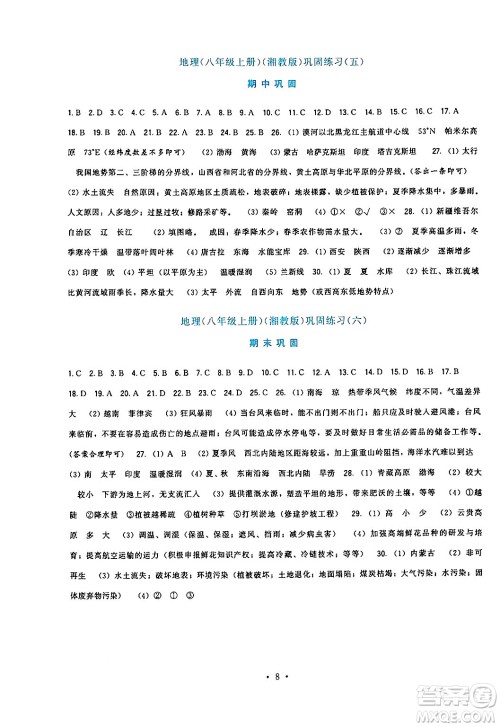 福建人民出版社2024年秋顶尖课课练八年级地理上册湘教版答案 福建人民出版社2024年秋顶尖课课练八年级地理上册湘教版答案