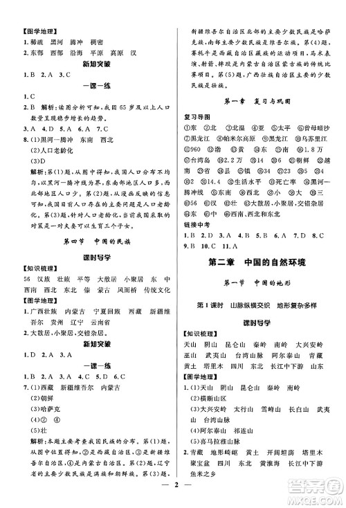 福建人民出版社2024年秋顶尖课课练八年级地理上册湘教版贵州专版答案