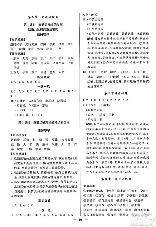 福建人民出版社2024年秋顶尖课课练八年级地理上册湘教版贵州专版答案