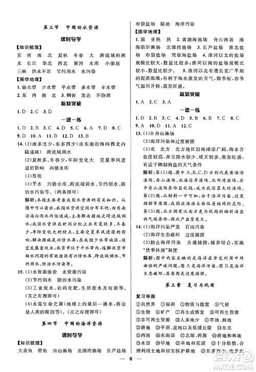 福建人民出版社2024年秋顶尖课课练八年级地理上册湘教版贵州专版答案