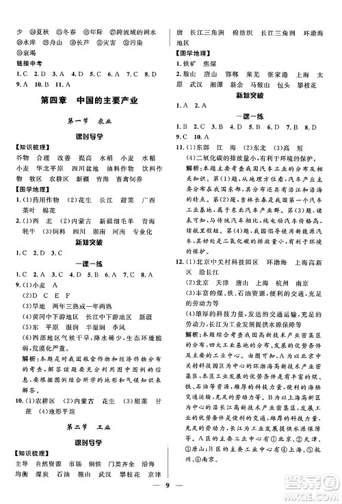 福建人民出版社2024年秋顶尖课课练八年级地理上册湘教版贵州专版答案