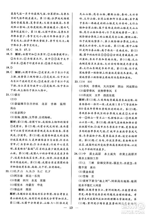 福建人民出版社2024年秋顶尖课课练八年级地理上册湘教版贵州专版答案