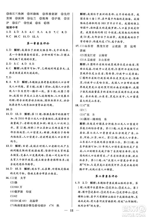 福建人民出版社2024年秋顶尖课课练八年级地理上册湘教版贵州专版答案