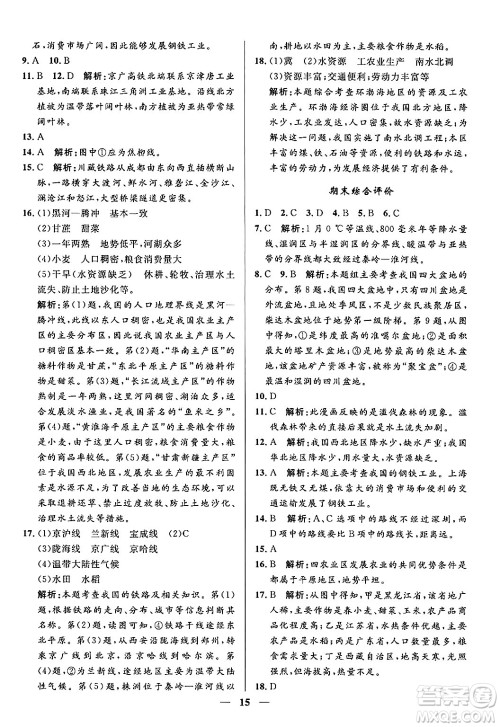 福建人民出版社2024年秋顶尖课课练八年级地理上册湘教版贵州专版答案