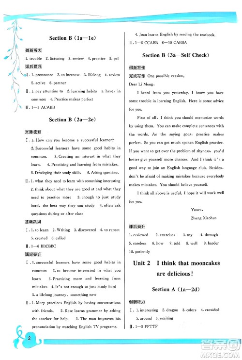 福建人民出版社2025年秋顶尖课课练九年级英语全一册人教版答案 福建人民出版社2025年秋顶尖课课练九年级英语全一册人教版答案