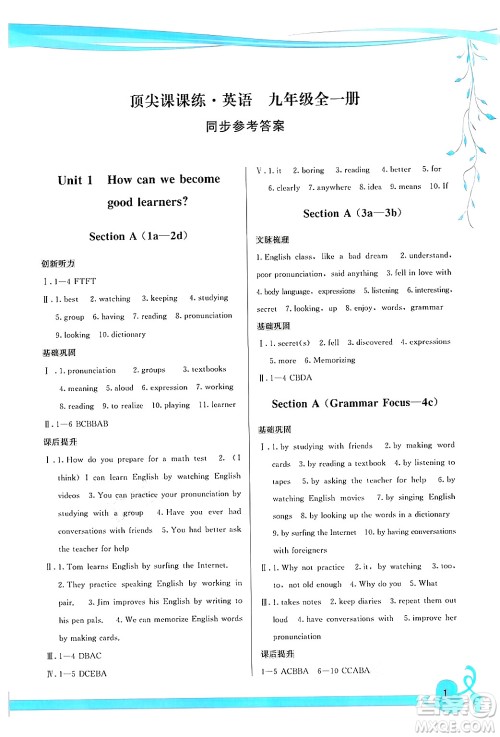 福建人民出版社2025年秋顶尖课课练九年级英语全一册人教版答案 福建人民出版社2025年秋顶尖课课练九年级英语全一册人教版答案