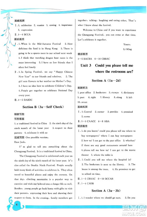 福建人民出版社2025年秋顶尖课课练九年级英语全一册人教版答案 福建人民出版社2025年秋顶尖课课练九年级英语全一册人教版答案