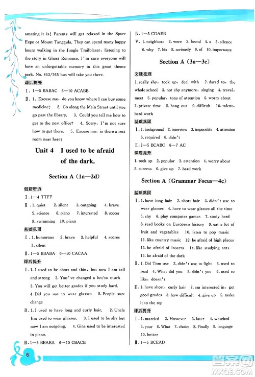 福建人民出版社2025年秋顶尖课课练九年级英语全一册人教版答案 福建人民出版社2025年秋顶尖课课练九年级英语全一册人教版答案