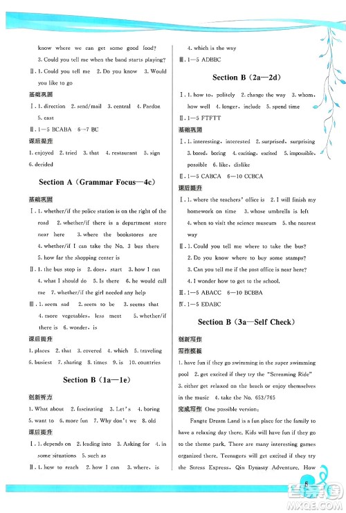 福建人民出版社2025年秋顶尖课课练九年级英语全一册人教版答案 福建人民出版社2025年秋顶尖课课练九年级英语全一册人教版答案