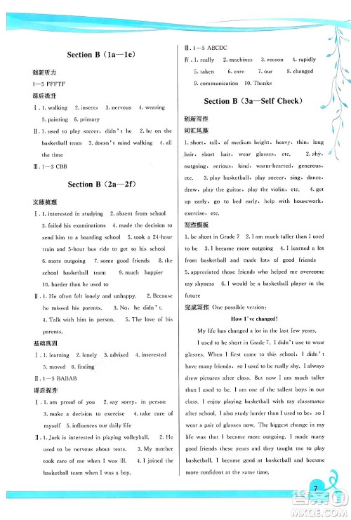 福建人民出版社2025年秋顶尖课课练九年级英语全一册人教版答案 福建人民出版社2025年秋顶尖课课练九年级英语全一册人教版答案