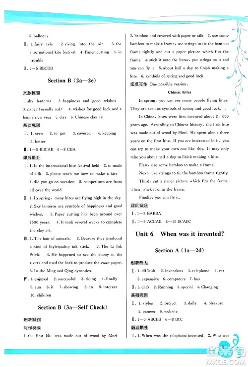 福建人民出版社2025年秋顶尖课课练九年级英语全一册人教版答案 福建人民出版社2025年秋顶尖课课练九年级英语全一册人教版答案