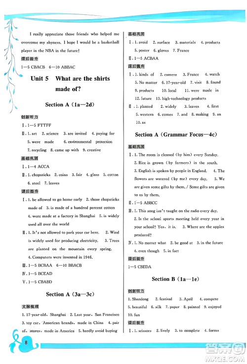 福建人民出版社2025年秋顶尖课课练九年级英语全一册人教版答案 福建人民出版社2025年秋顶尖课课练九年级英语全一册人教版答案