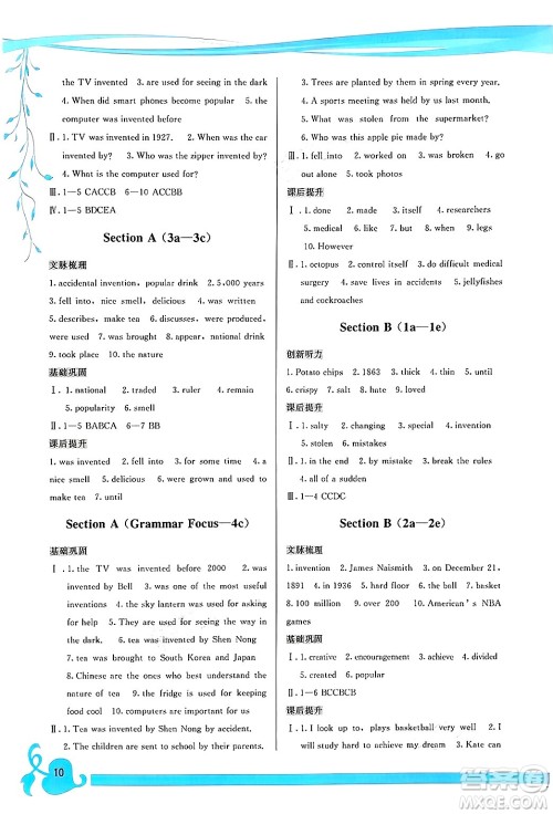 福建人民出版社2025年秋顶尖课课练九年级英语全一册人教版答案 福建人民出版社2025年秋顶尖课课练九年级英语全一册人教版答案