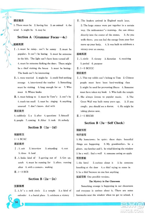 福建人民出版社2025年秋顶尖课课练九年级英语全一册人教版答案 福建人民出版社2025年秋顶尖课课练九年级英语全一册人教版答案