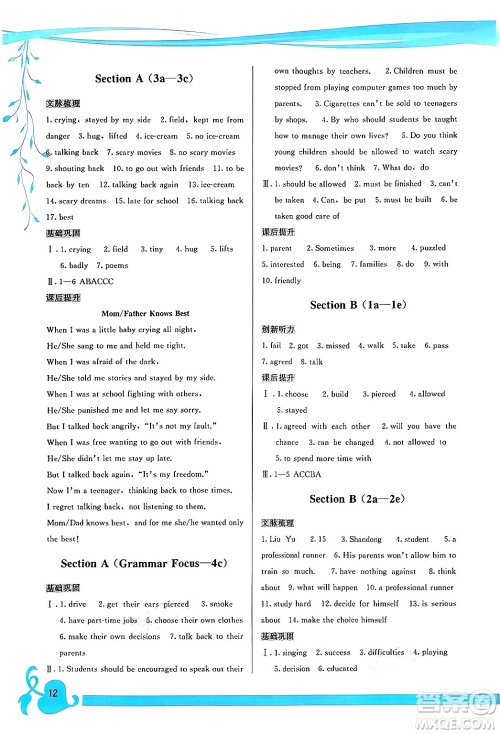 福建人民出版社2025年秋顶尖课课练九年级英语全一册人教版答案 福建人民出版社2025年秋顶尖课课练九年级英语全一册人教版答案