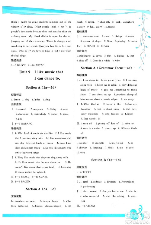 福建人民出版社2025年秋顶尖课课练九年级英语全一册人教版答案 福建人民出版社2025年秋顶尖课课练九年级英语全一册人教版答案