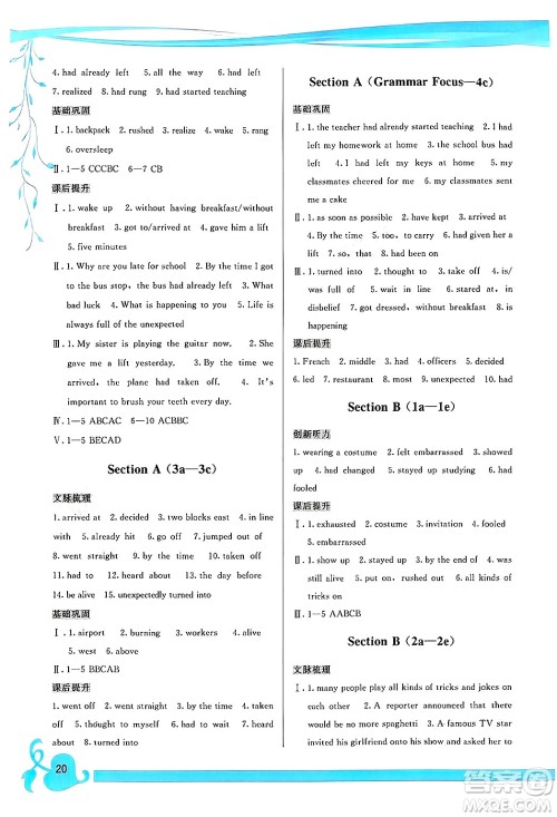 福建人民出版社2025年秋顶尖课课练九年级英语全一册人教版答案 福建人民出版社2025年秋顶尖课课练九年级英语全一册人教版答案