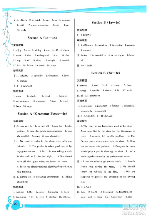 福建人民出版社2025年秋顶尖课课练九年级英语全一册人教版答案 福建人民出版社2025年秋顶尖课课练九年级英语全一册人教版答案