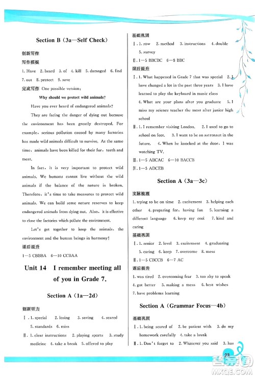 福建人民出版社2025年秋顶尖课课练九年级英语全一册人教版答案 福建人民出版社2025年秋顶尖课课练九年级英语全一册人教版答案