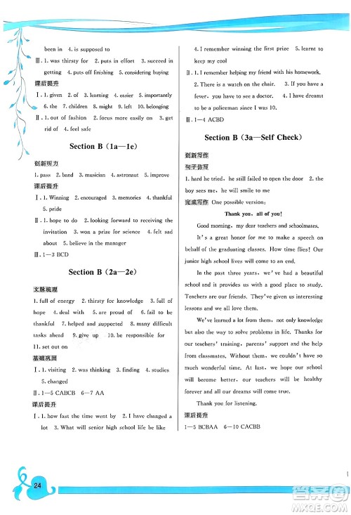 福建人民出版社2025年秋顶尖课课练九年级英语全一册人教版答案 福建人民出版社2025年秋顶尖课课练九年级英语全一册人教版答案