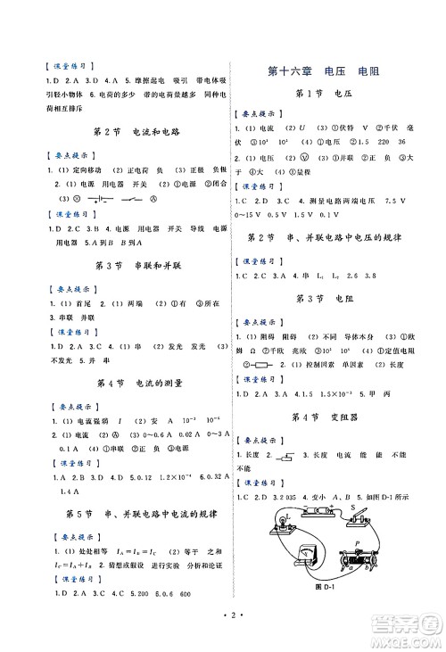 福建人民出版社2025年秋顶尖课课练九年级物理全一册人教版答案