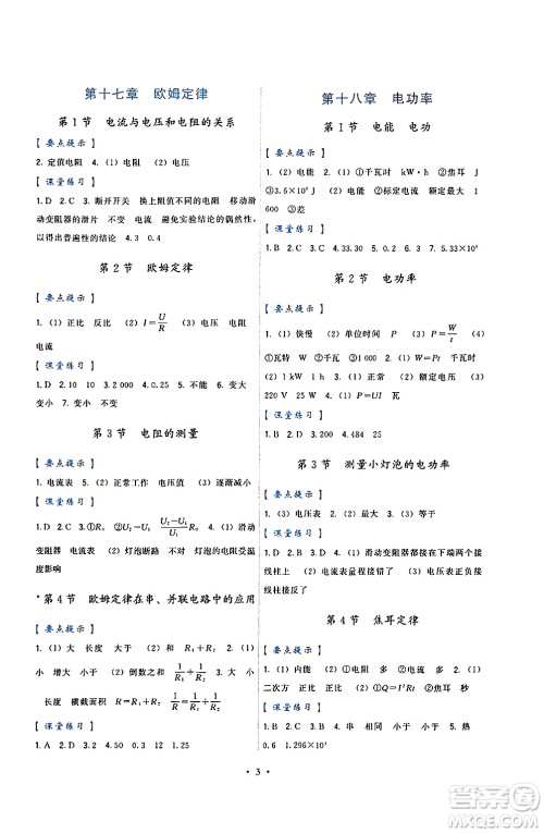 福建人民出版社2025年秋顶尖课课练九年级物理全一册人教版答案