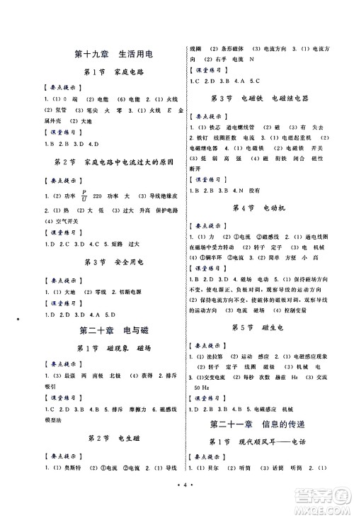 福建人民出版社2025年秋顶尖课课练九年级物理全一册人教版答案