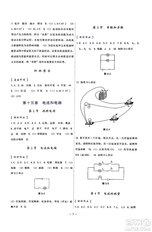 福建人民出版社2025年秋顶尖课课练九年级物理全一册人教版答案