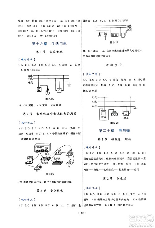 福建人民出版社2025年秋顶尖课课练九年级物理全一册人教版答案