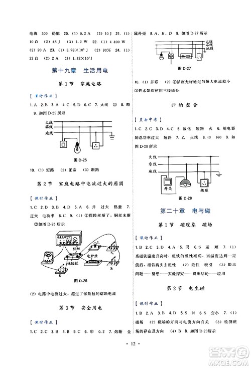 福建人民出版社2025年秋顶尖课课练九年级物理全一册人教版答案