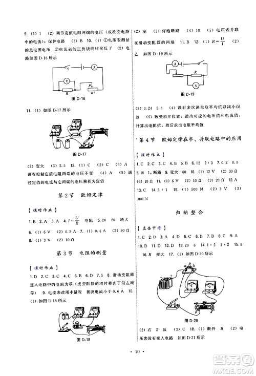 福建人民出版社2025年秋顶尖课课练九年级物理全一册人教版答案