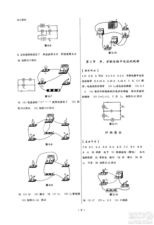 福建人民出版社2025年秋顶尖课课练九年级物理全一册人教版答案