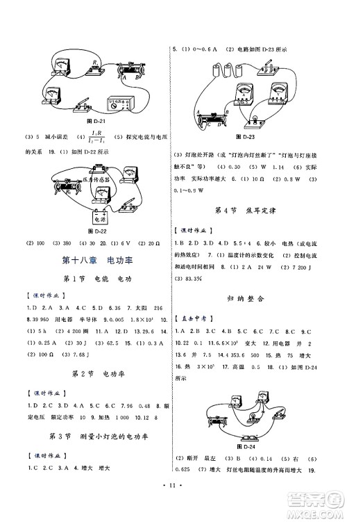 福建人民出版社2025年秋顶尖课课练九年级物理全一册人教版答案