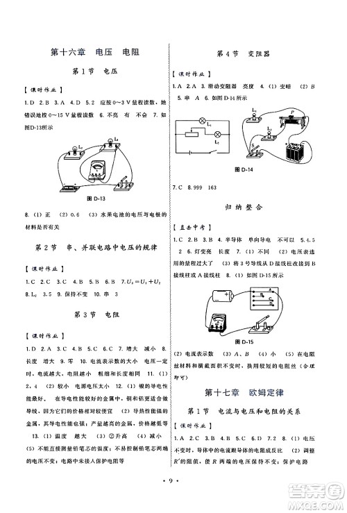 福建人民出版社2025年秋顶尖课课练九年级物理全一册人教版答案